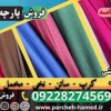 ساتن سیلک ابریشم-فروش ساتن سیلک ابریشم-پارچه ساتن