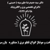ساخت و مونتاژ انواع تابلو برق ( مشاوره   بازرسی )