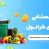 کود کامل 4.2.3 گرانول زمستانی