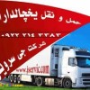 حمل و نقل کامیون یخچالی یاسوج