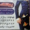 پوشاک با کیفیت و قیمت مناسب را از ما بخواهید