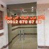 رگلاژ درب شیشه ای 09104747417 ارزان قیمت