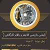 دوره اموزشی ایمنی و بازرسی کلایمر و بالابر کارگاهی