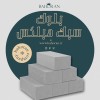 بلوک سبک ساختمانی - بلوک هبلکس