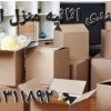 اسباب کشی بسته بندی شرکت باربری:زیتون کارمندی