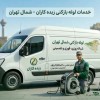 لوله بازکنی شمال تهران| زبده کاران