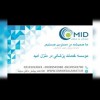 موسسه خدمات پزشکی در منزل امید،ارائه انواع خدمات پ