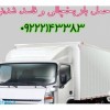 سامانه حمل و نقل باربری یخچالداران تهران