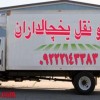 حمل و نقل و باربری یخچالداران سمنان