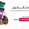 گونی گوگرد معدنی گرانول در سایت شیمی کود