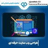 طراحی سایت در شیراز و ساخت سایت در استان فارس