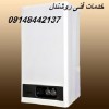 نماینده پکیج ایرفل و زاس در تبریز ۰۹۱۴۸۴۴۲۱۳۷