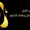 اپراتور آرین تل،نماینده انحصاری اپراتور تلفن همراه