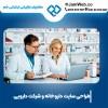 طراحی سایت داروخانه و تولید دارو با جَم