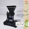 گردوشکن فنی و صنعتی