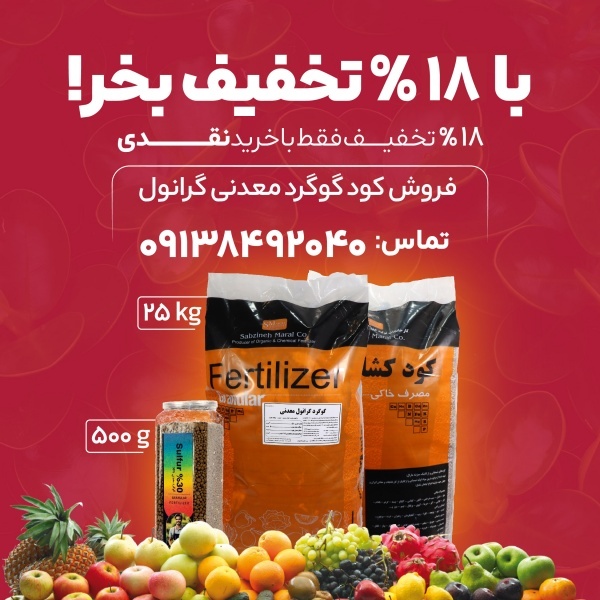 گوگرد گرانول متعادل سازی شوری خاک