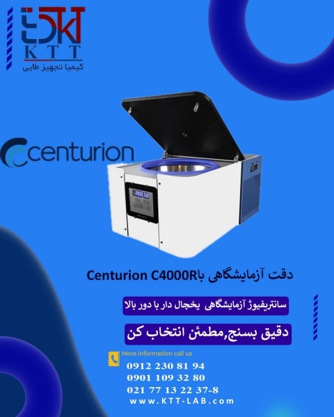 تأمین سانتریفیوژ یخچال‌دار برای آزمایشگاه‌ها