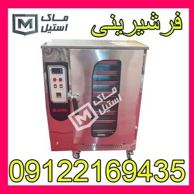 فرشیرینی پزی اقساطی