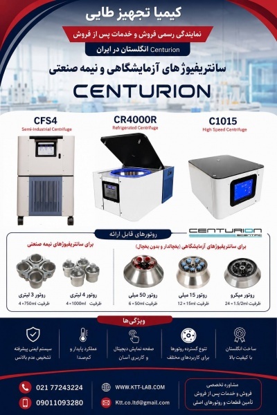 قیمت انواع  سانتریفیوژ آزمایشگاهی سنتریون