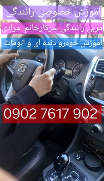 آموزش رانندگی بانوان