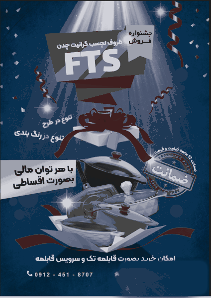 فروش انواع ظروف و قابلمه گرانیتی