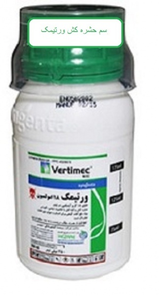 حشره کش ورتیمک