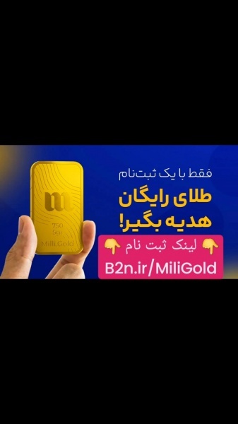 طلای رایگان