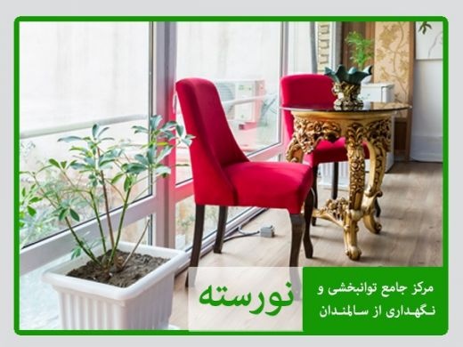خانه سالمندان در دربند