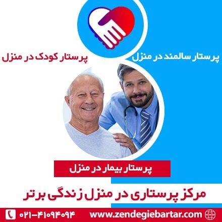 پرستار کودک