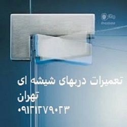 تنظیم و رگلاژ شیشه سکوریت - 