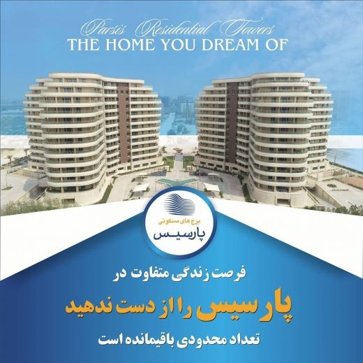 برج های پارسیس یش