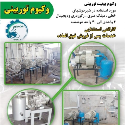 تولید کننده انواع تجهیزات دامپروری صنعتی و سنتی،انواع شیردوش