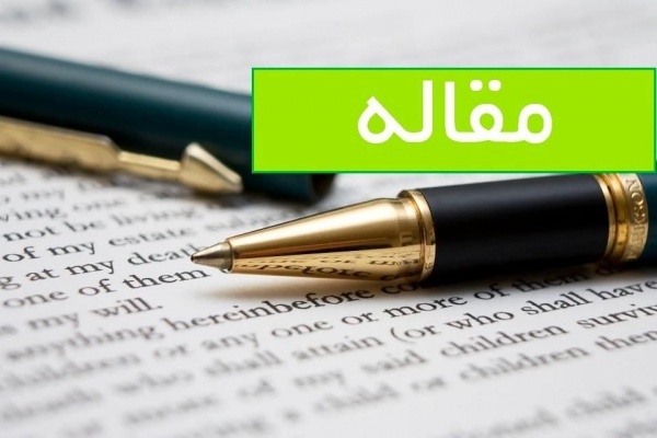 نگارش تخصصی مقالات همایش‌،کنفرانس،سیویلیکا