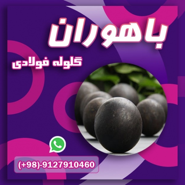 گلوله های ریخته گری | بالمیل | گلوله فورج