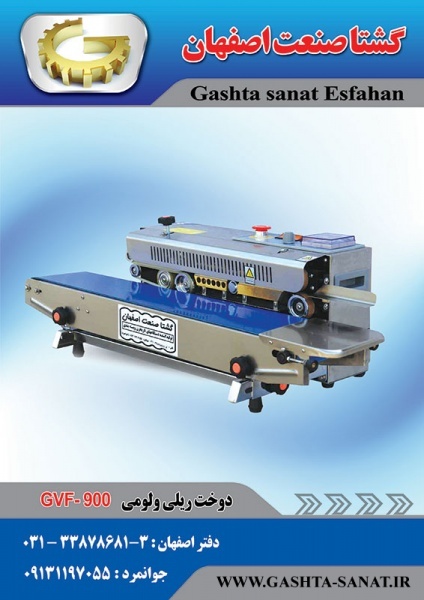 دوخت ریلی ولومی