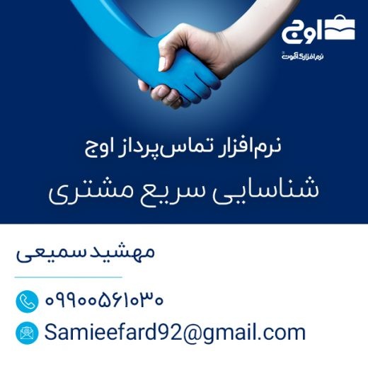 نرم افزار ویژه فروش