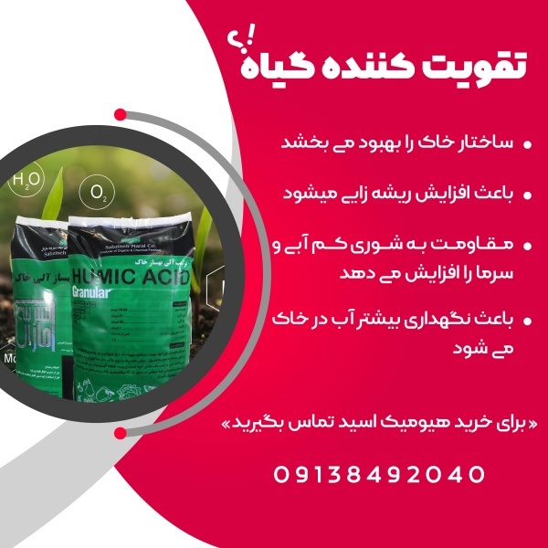 هیومیک اسید گرانول شیمی کود