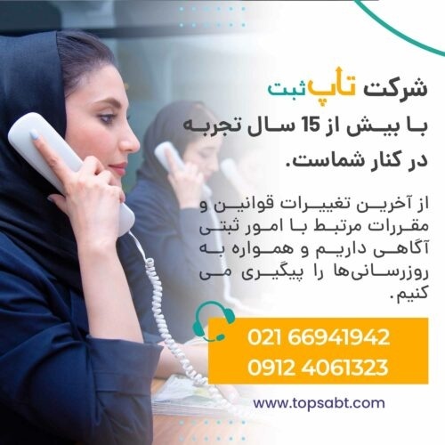 خدمات ثبتی ، ثبت شرکت ، ثبت برند ، تاپ ثبت