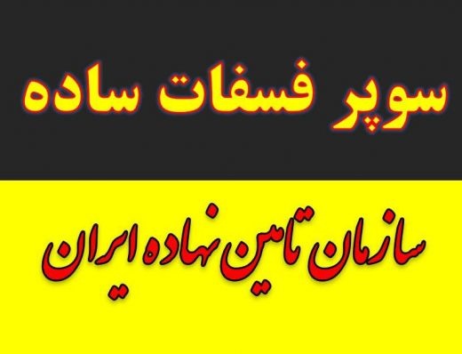 خرید سوپر فسفات ساده در اصفهان