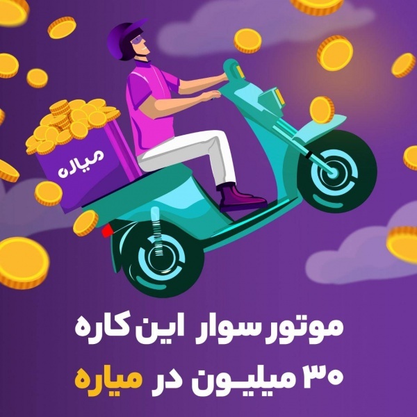 استخدام در شرکت میاره