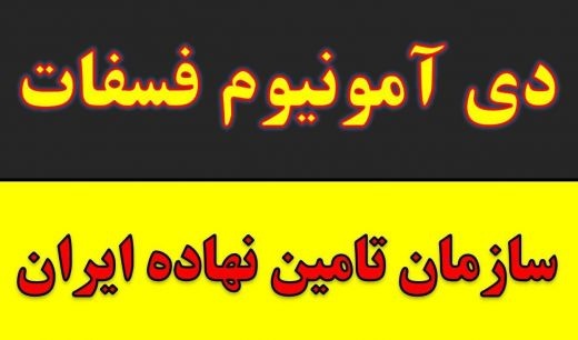 حراج کود دی آمونیوم فسفات گرانول ارزان در کرمان