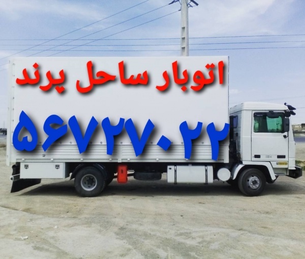 (باربری پرند)(لیست ارزانترین شماره تلفن پرند بار)