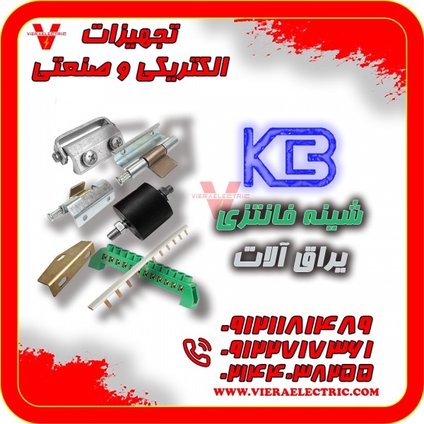شینه فانتزی ارت و نول و یراق آلات تابلو برق