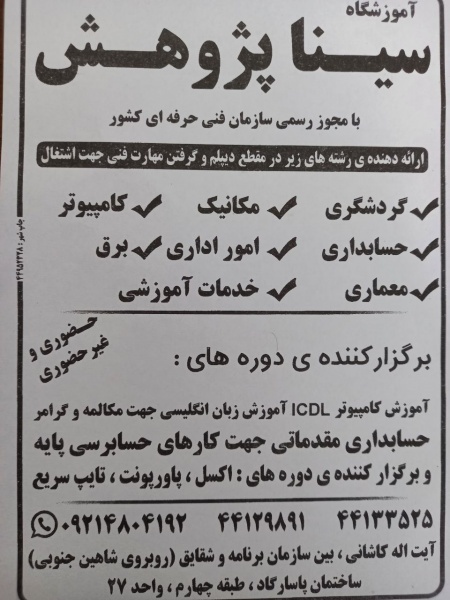 اموزش حسابداری سینا پژوهش