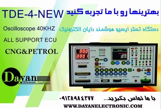 تستر ECU هوشمند دایان الکترونیک