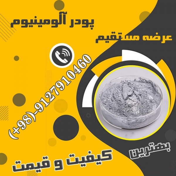 پودر آلومینیوم آلمانی - پودر آلومینیوم چینی