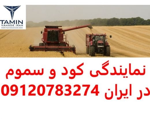 نمایندگی کود و سم و بذر در مشهد,بیرجند,بجنورد