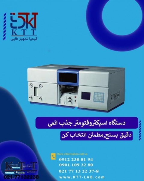 اسپکتروفتومتر جذب اتمی