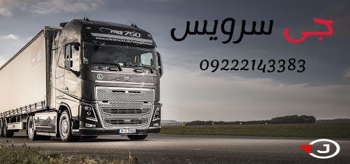 حمل بار یخچالی شیراز