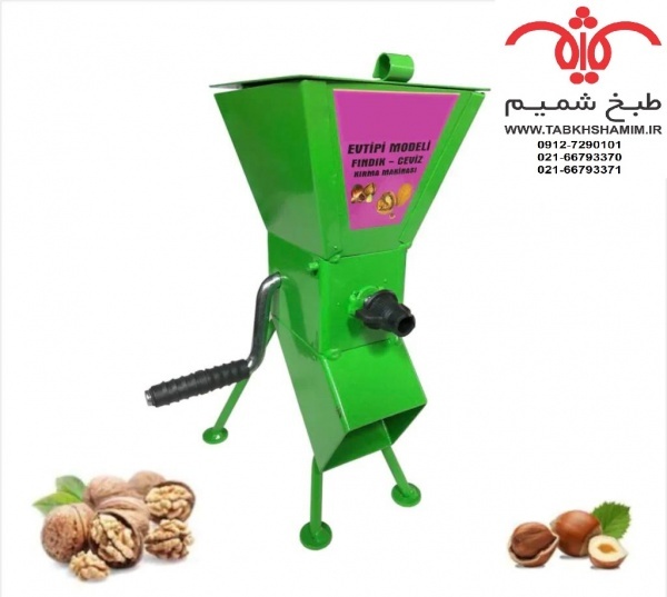 گردوشکن نیمه صنعتی خانگی